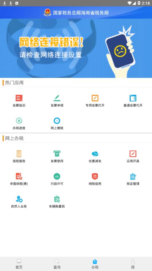 海南税务  v1.0.6图4