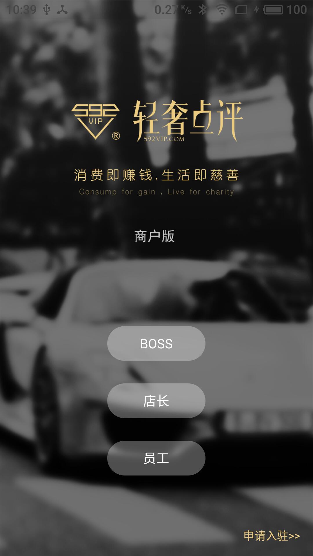 轻奢点评商户版  v2.3.10图4