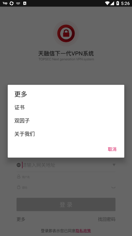 安全接入  v3.5.3.21.4图1