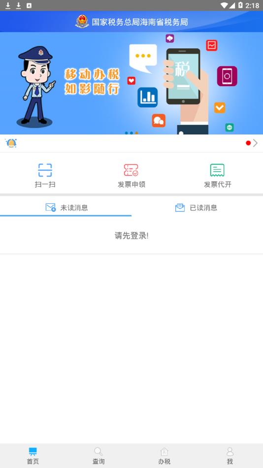 海南税务  v1.0.6图2