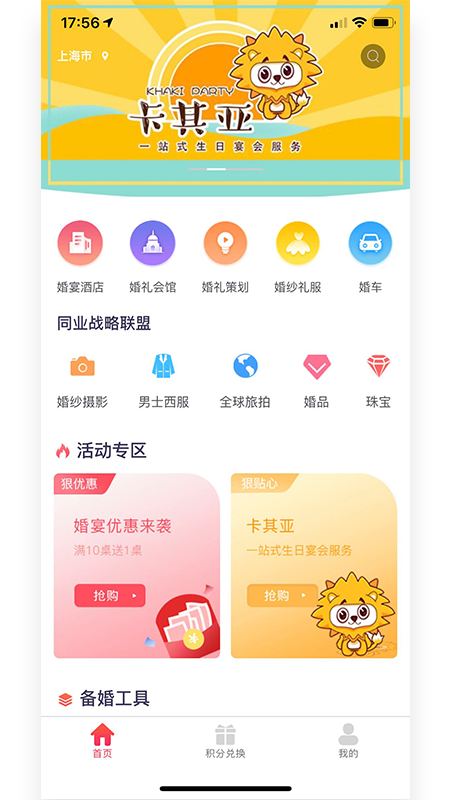 红丝婚礼  v1.0.0.3图1