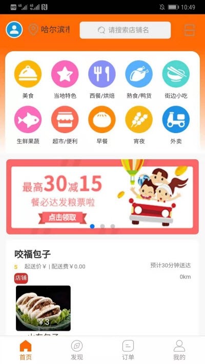 餐必达  v0.0.7图1