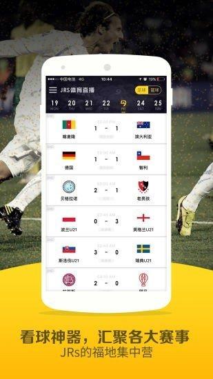 jrs直播极速体育nba  v1.0.1图3