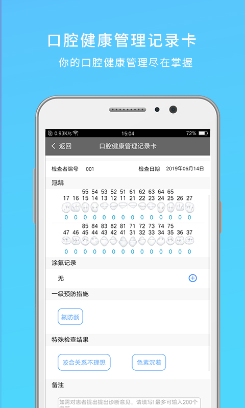 皓齿  v1.0.3图3