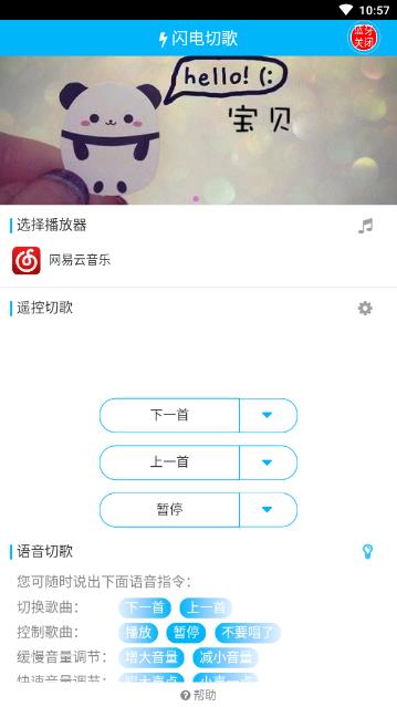 闪电切歌  v0.0.5图2