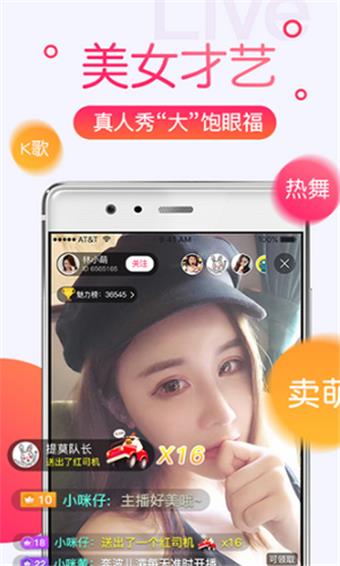依恋直播免费版  v2.0.4图2