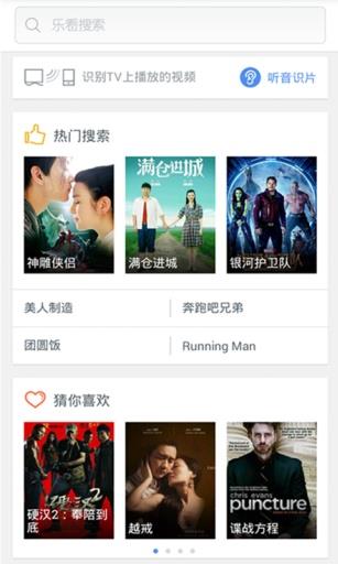 乐看搜索  v1.2.2图2