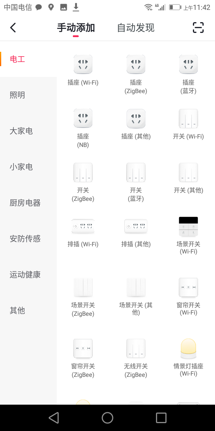 安爸物联  v1.0.0图3