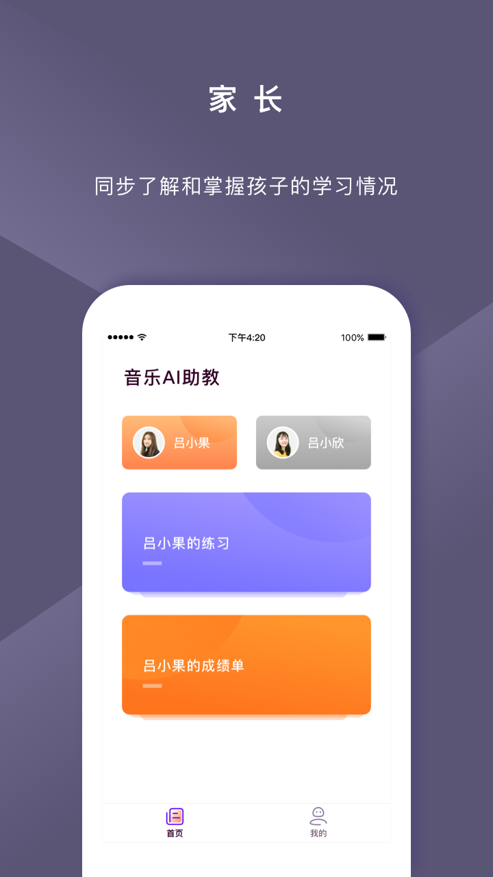 音乐AI助教  v1.0.1_r961191120图4