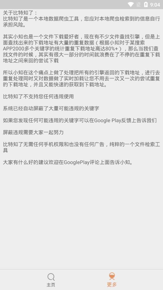 比特知了  v20.01.10.13图2