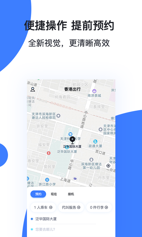 香港出行  v4.2.8图1