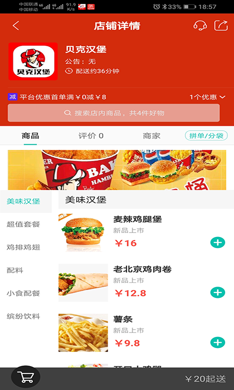 我的哈密  v6.0.0图2