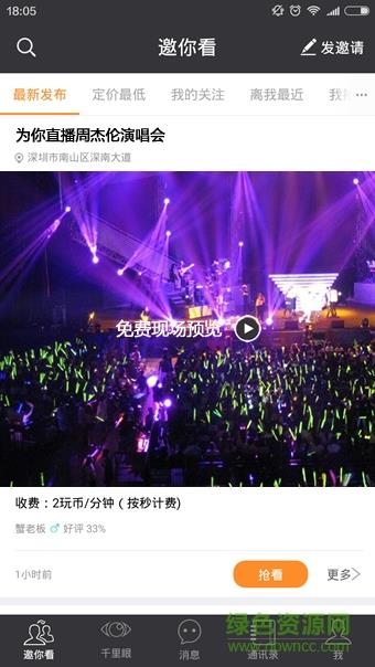 镜玩千里眼(镜玩看你想看)  v1.2.7图1