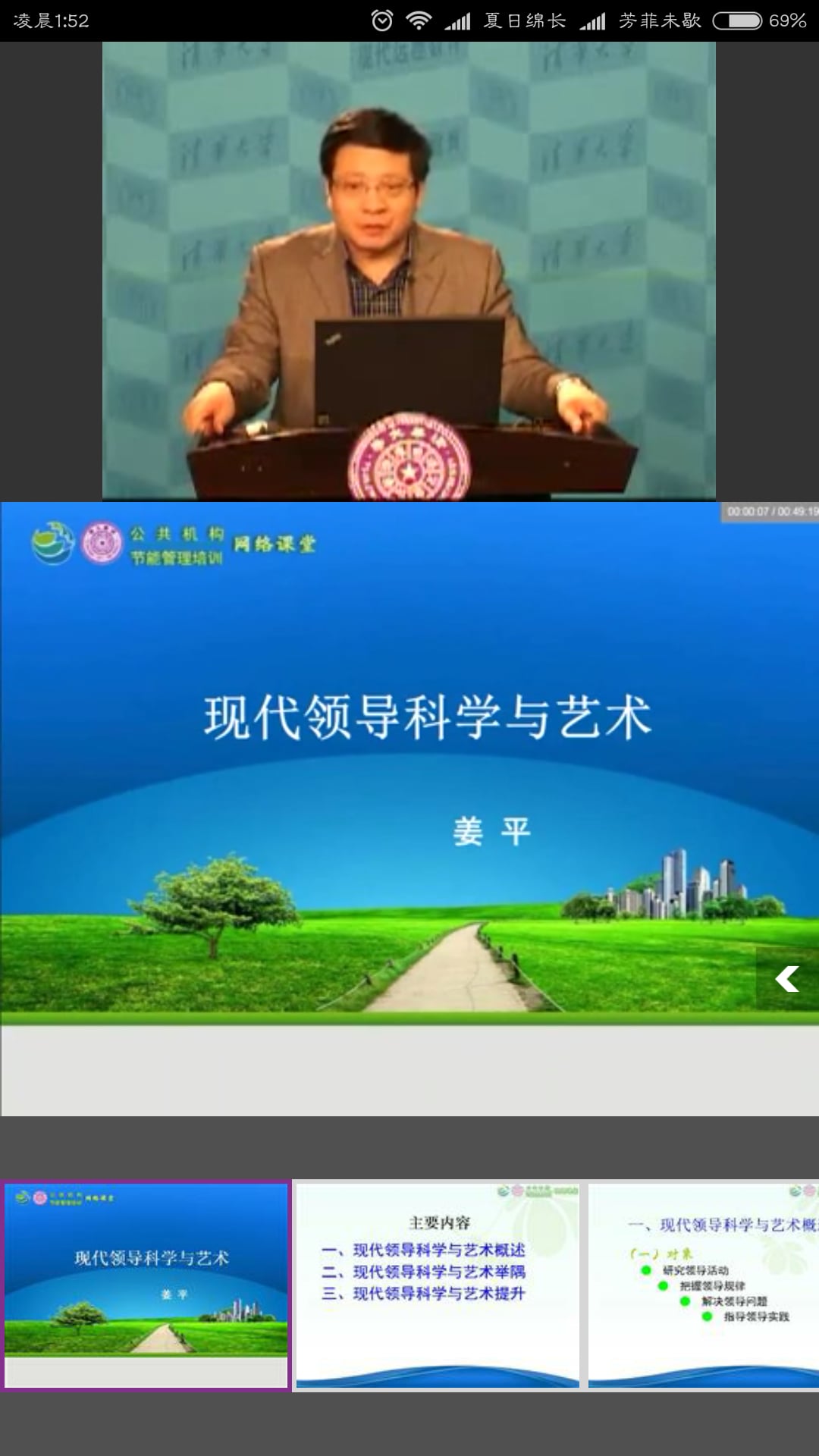 清华远程培训  v2.2.180416图2