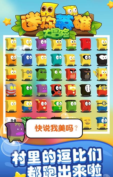 迷你英雄大冒险  v1.0图2