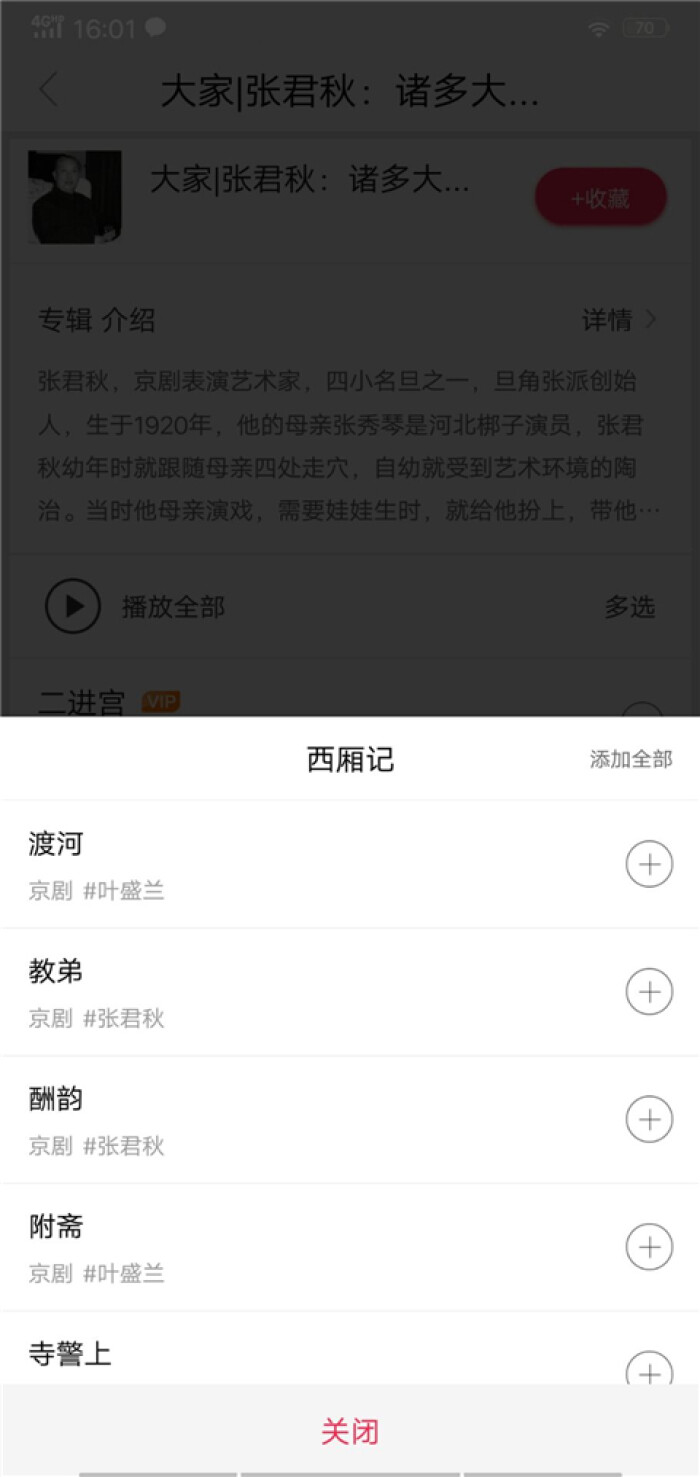 听戏免会员版  v4.4.3图3