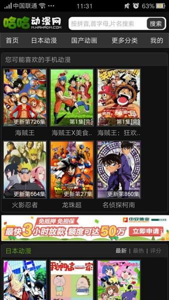 哈哈动漫网vip破解版