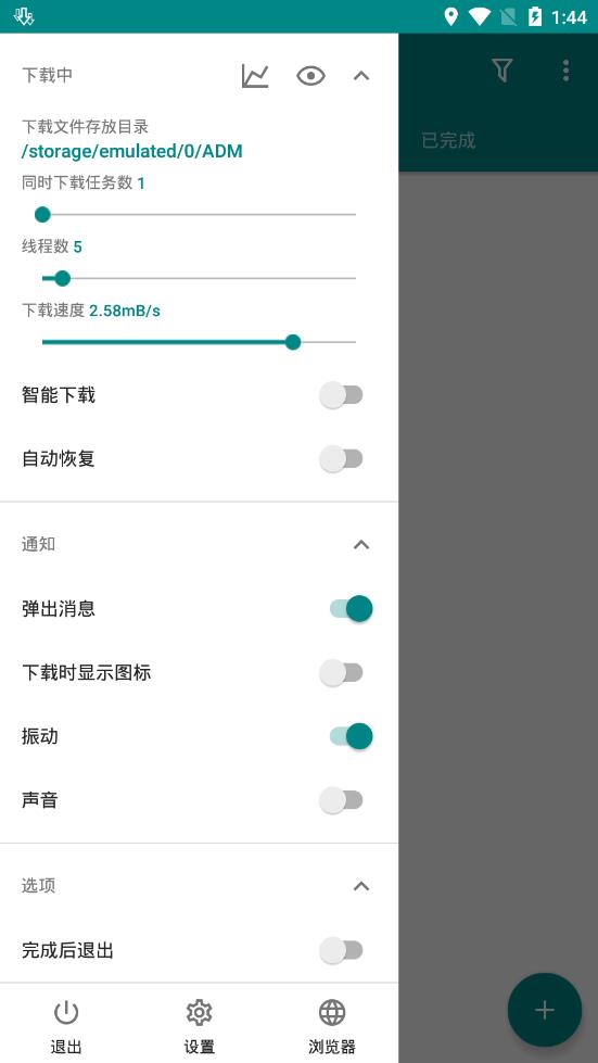 ADMpro下载器  v8.2图1