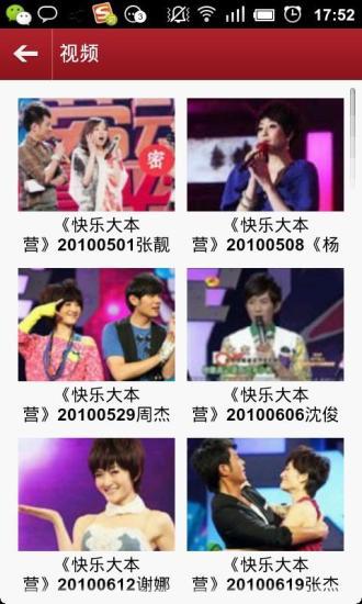 快乐大本营专辑  v1.0图1