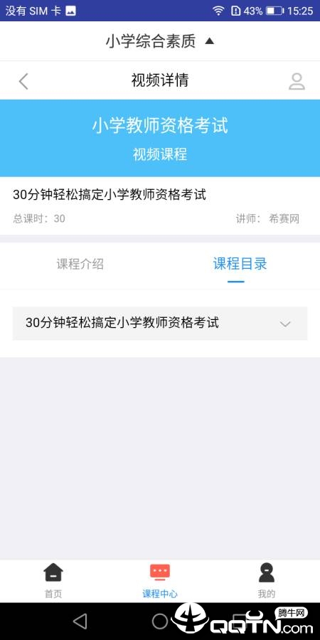 小学教师资格题库  v1.0.0图3