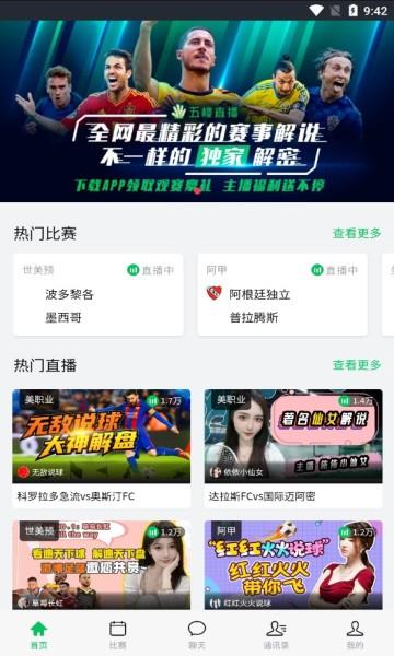 第一直播体育  v1.9.1图1