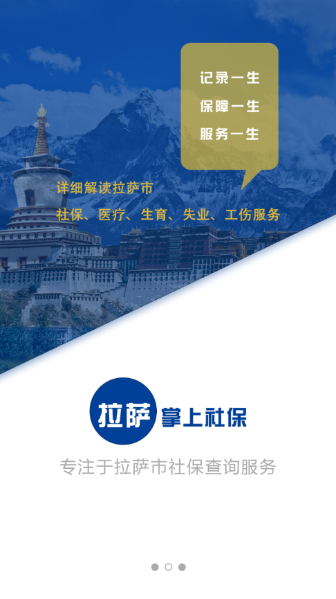 拉萨掌上社保  v1.19.0图2