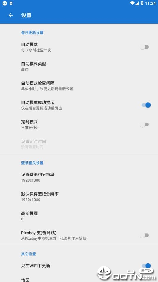 Starth必应壁纸  v1.6.1图3