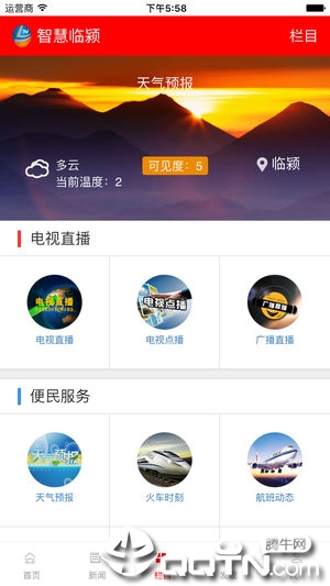 智慧临颍  v3.0.10图1