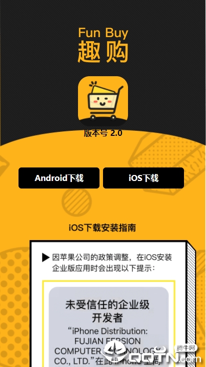 趣购  v1.0.0图2