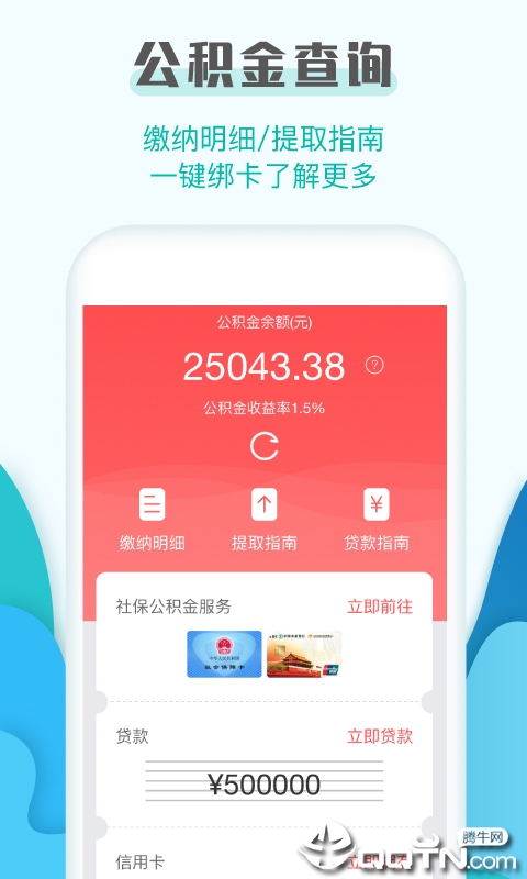 社保查询助手  v4.2.2图2