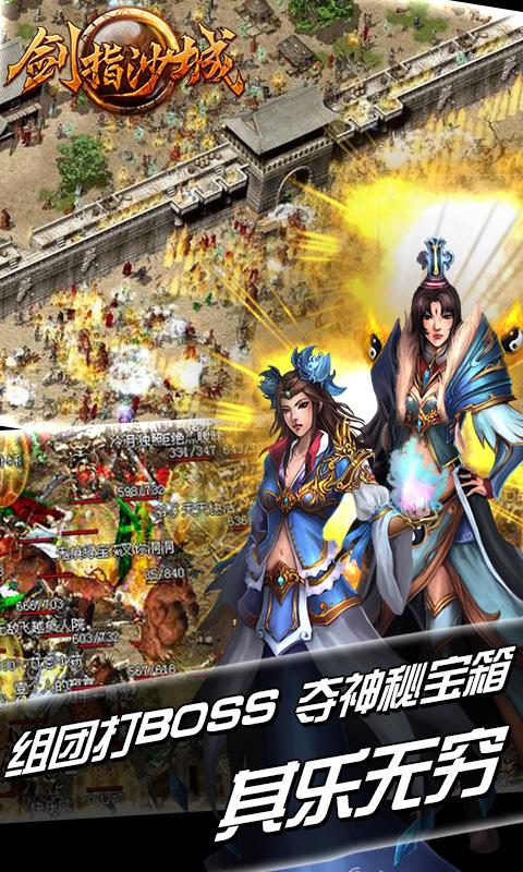 剑指沙城官方版  v2.8.0图2