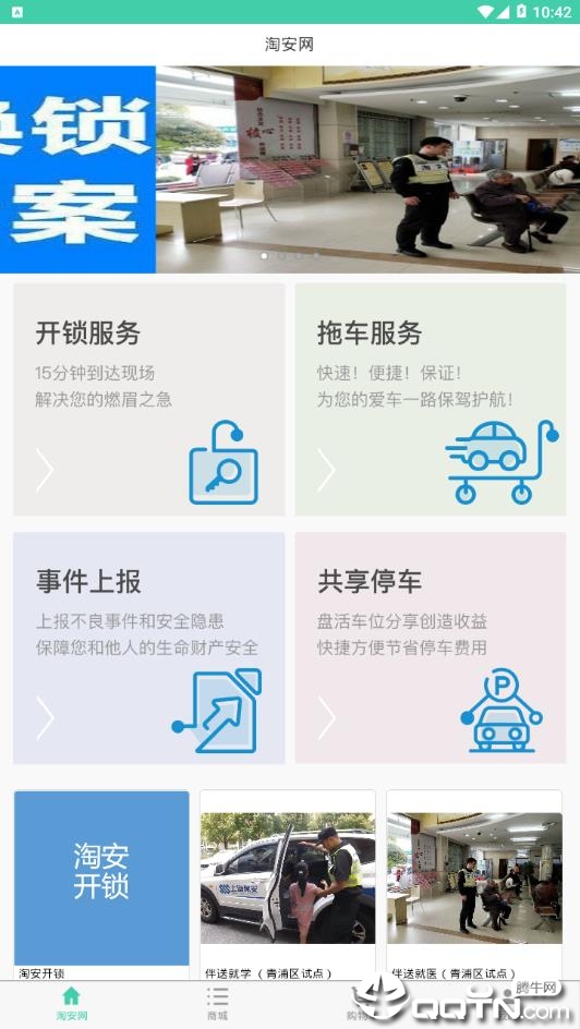 淘安网  v1.0.5图1