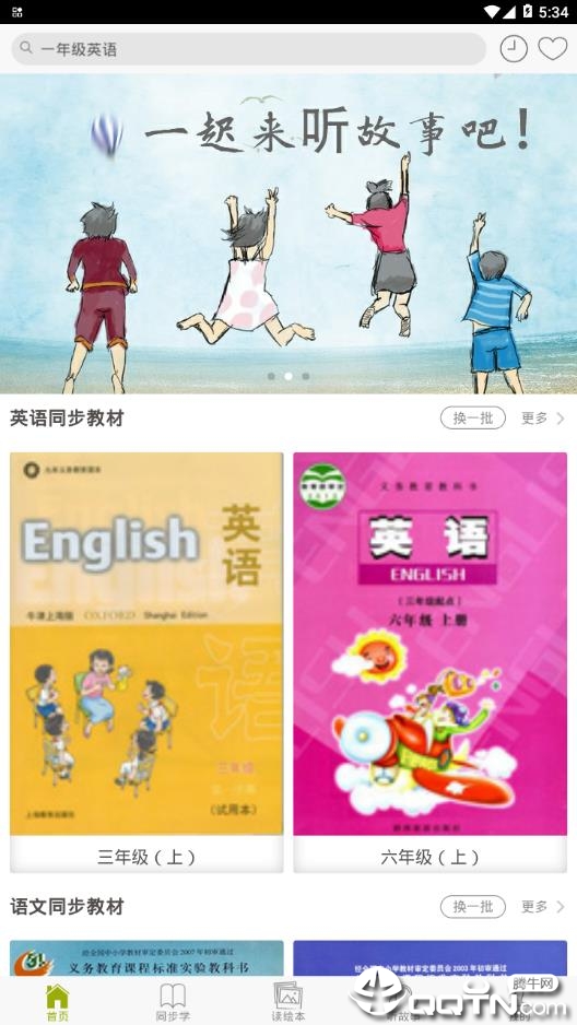 小学点读通  v1.0.1图1