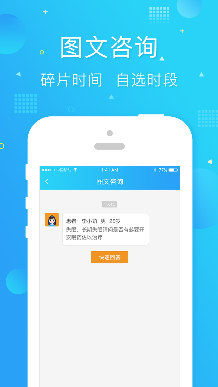 馨语医疗  v3.5.9图1