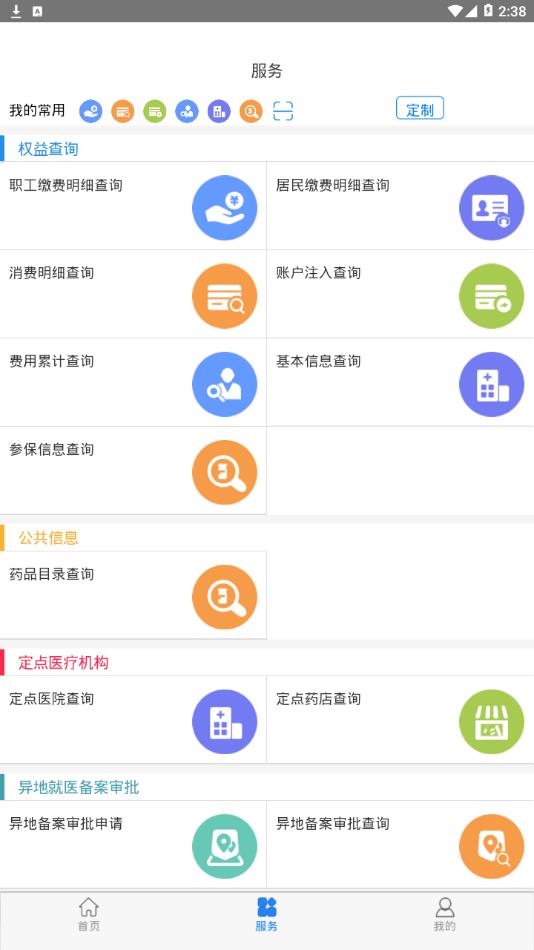 黔西南智慧医保  v1.0.5图3