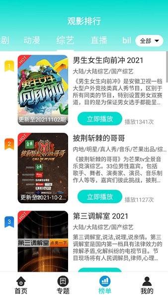 夏沫影院  v4.4.7图3