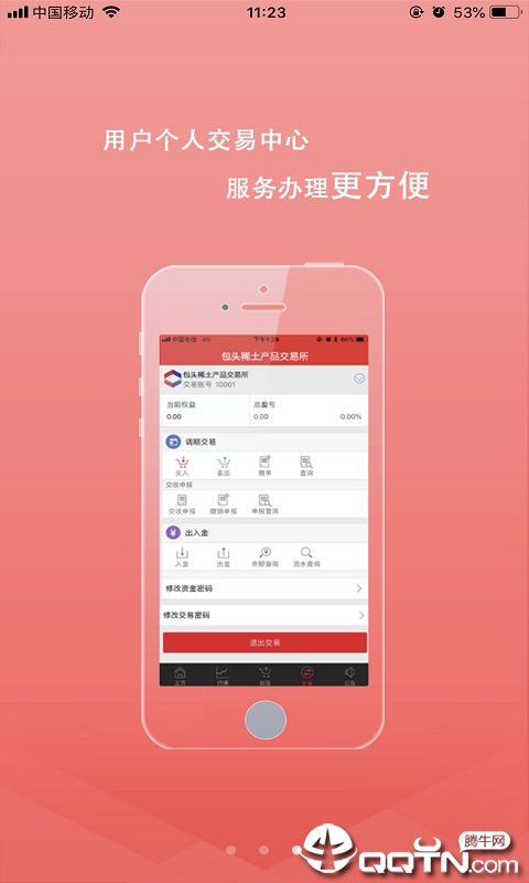 稀交所  v3.3.5图1