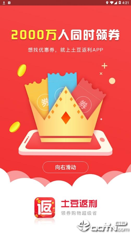 土豆返利  v1.2.1图1