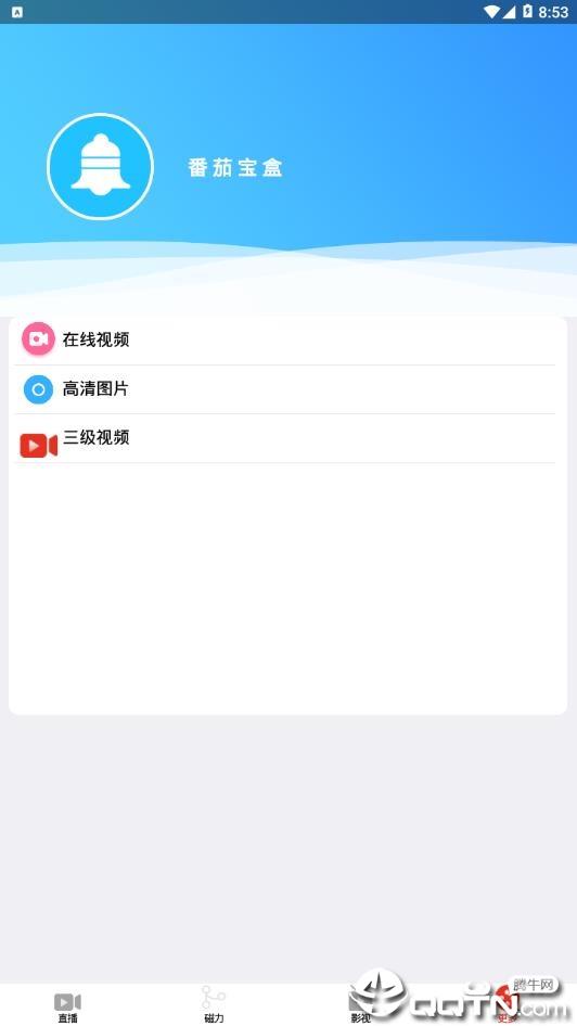 番茄宝盒  v2.1图4