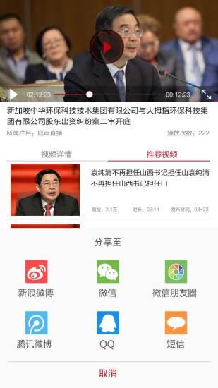 中国法院手机电视  v1.1.0图1