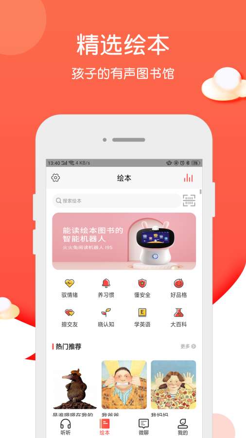 火火兔智能  v1.0.8图1