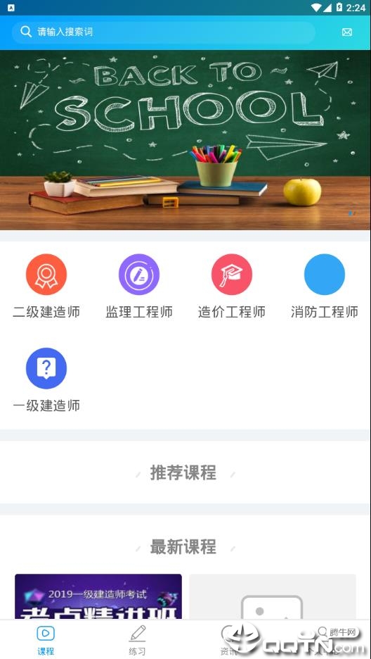 中晟课堂  v0.0.4图2