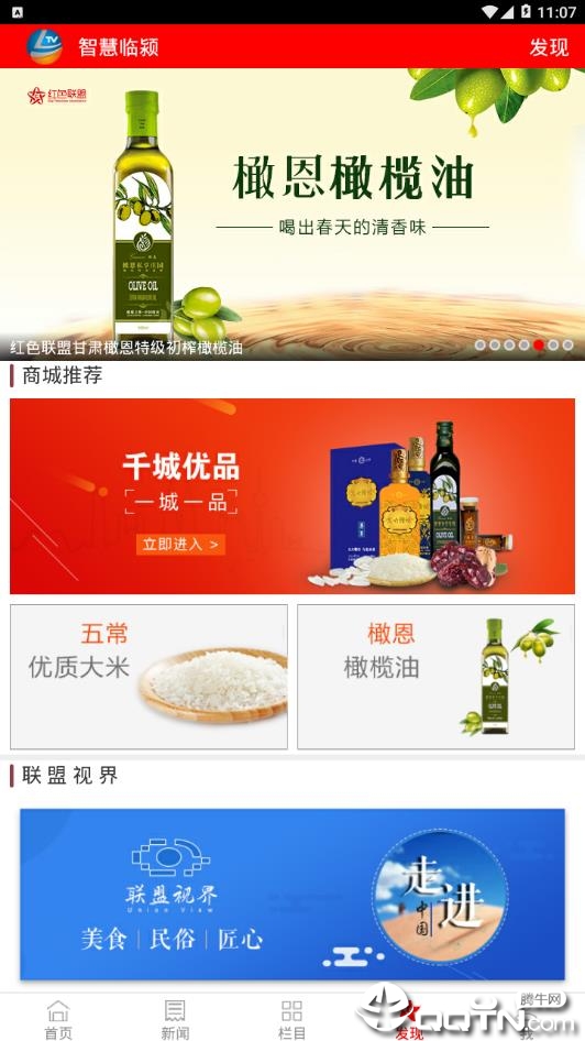 智慧临颍  v3.0.10图3