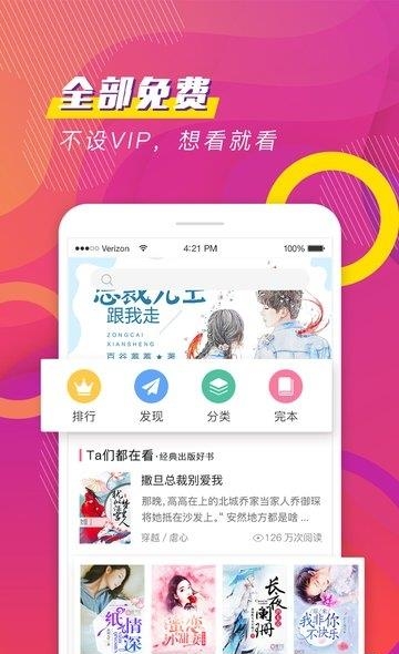 聚看免费小说(阅读赚钱)  v1.0.0图2