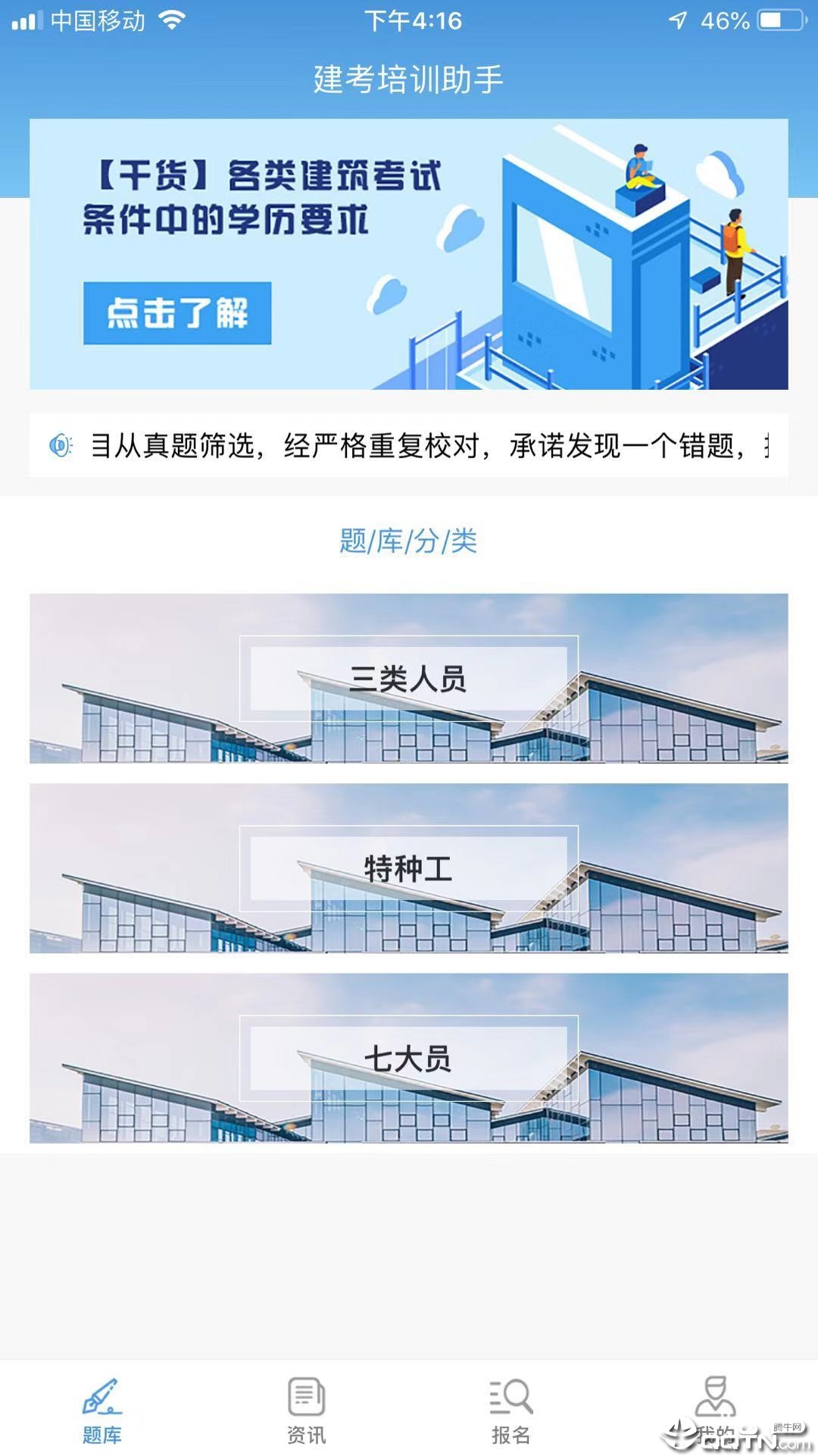 建考助手  v1.0.7图3