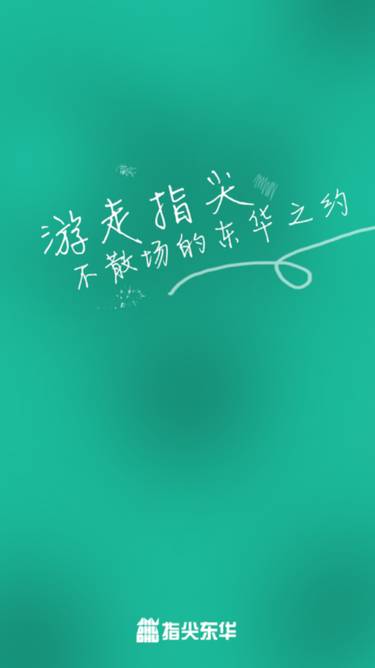 指尖东华  v1.29图1