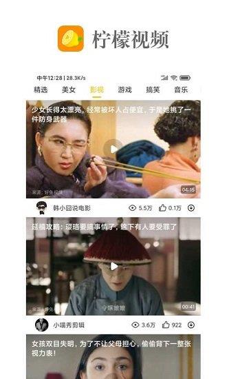 柠檬视频短视频