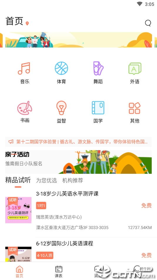 悠卓约课  v1.0.0图2