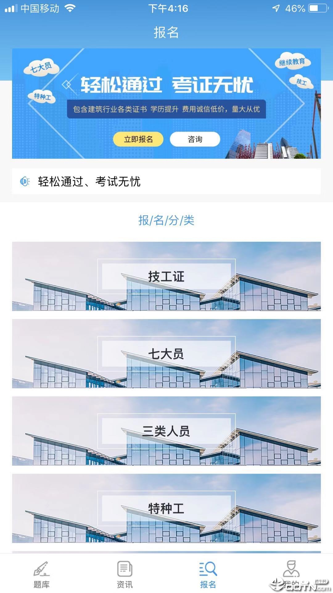 建考助手  v1.0.7图1