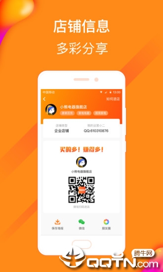 淘集集商家版  v1.0.0图3